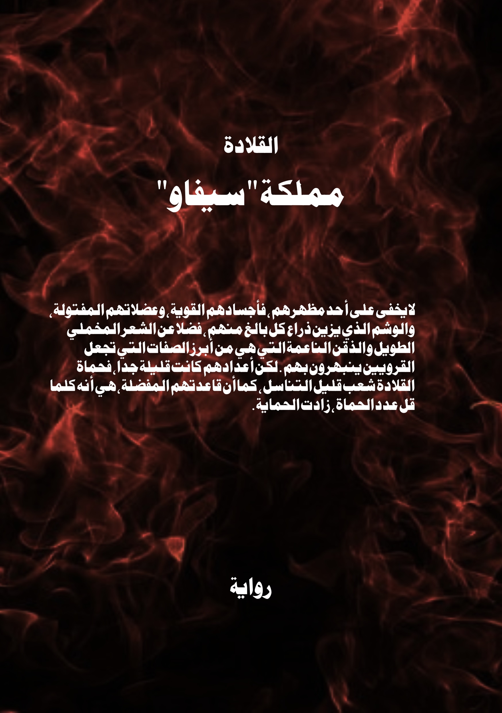 Back cover synopsis