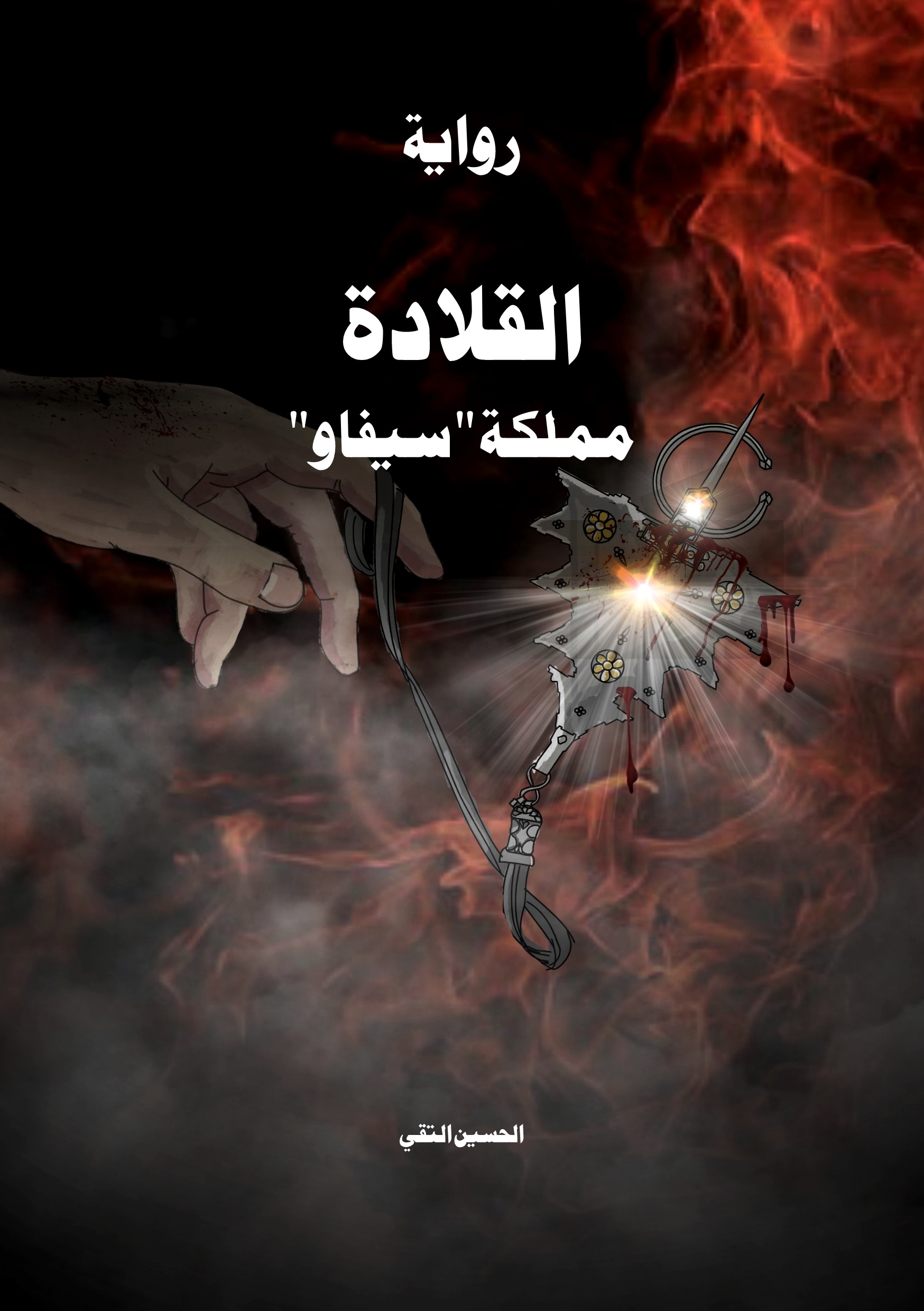 TAZRA: Sifaw's Kingdom — book cover